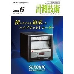 計測技術 2018年 06月号 [雑誌]