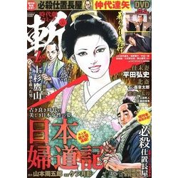 ヨドバシ Com 時代劇コミック斬 18年 07月号 雑誌 通販 全品無料配達