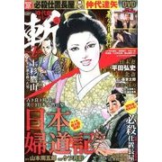 時代劇コミック斬 2018年 07月号 [雑誌]
