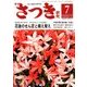 さつき研究 2018年 07月号 [雑誌]