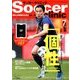 Soccer clinic (サッカークリニック) 2018年 07月号 [雑誌]