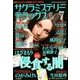 サクラミステリーデラックス 2018年 07月号 [雑誌]