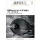 歯科技工 2018年 06月号 [雑誌]