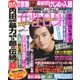 週刊 女性自身 2018年 6/12号 [雑誌]