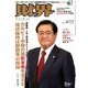 財界 2018年 6/12号 [雑誌]