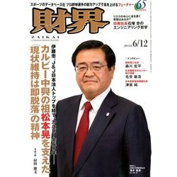 財界 2018年 6/12号 [雑誌]