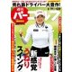 週刊パーゴルフ 2018年 6/19号 [雑誌]