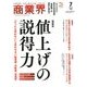 商業界 2018年 07月号 [雑誌]