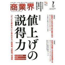 商業界 2018年 07月号 [雑誌]