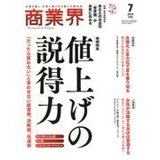 商業界 2018年 07月号 [雑誌]