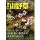 趣味の山野草 2018年 07月号 [雑誌]