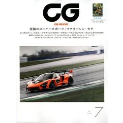 CG (カーグラフィック) 2018年 07月号 [雑誌]