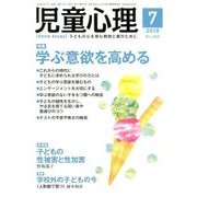 児童心理 2018年 07月号 [雑誌]