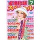15の愛情物語スペシャル 2018年 07月号 [雑誌]
