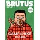 BRUTUS (ブルータス) 2018年 6/15号 [雑誌]