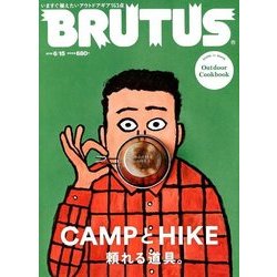BRUTUS (ブルータス) 2018年 6/15号 [雑誌]