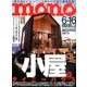 MONO MAGAZINE (モノ・マガジン) 2018年 6/16号 [雑誌]
