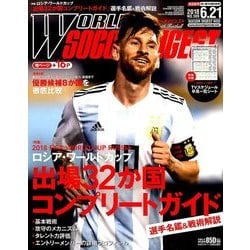 ヨドバシ Com World Soccer Digest ワールドサッカーダイジェスト 18年 6 21号 雑誌 通販 全品無料配達