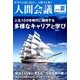 人間会議2018年夏 2018年 07月号 [雑誌]