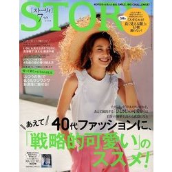STORY (ストーリー) 2018年 07月号 [雑誌]