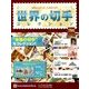 世界の切手コレクション 2018年 6/6号（194） [雑誌]