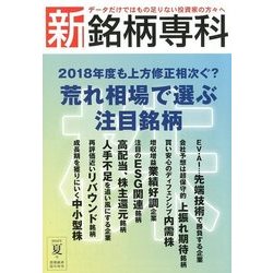 2018年 話題の企業 セール 雑誌