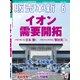 販売革新 2018年 06月号 [雑誌]