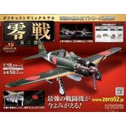 零戦五二型 2018年 6/6号 [雑誌]