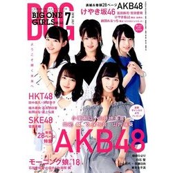 BIG ONE GIRLS 2018年 07月号 [雑誌]