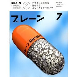 ブレーン 2018年 07月号 [雑誌]