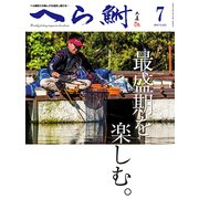 へら鮒 2018年 07月号 [雑誌]