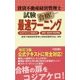 賃貸不動産経営管理士試験 合格!最速ラーニング―公式テキストの読み方・「肢別」過去問・想定問集 [単行本]