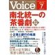 Voice (ボイス) 2018年 07月号 [雑誌]
