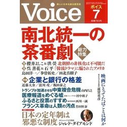 Voice (ボイス) 2018年 07月号 [雑誌]