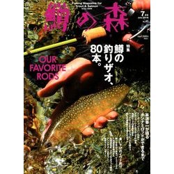 鱒の森 2018年 07月号 [雑誌]