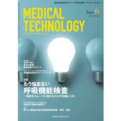 Medical Technology (メディカル テクノロジー) 2018年 06月号 [雑誌]