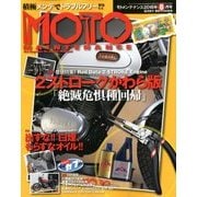 MOTO MAINTENANCE (モトメンテナンス) 2018年 08月号 [雑誌]