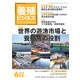 養殖ビジネス 2018年 06月号 [雑誌]