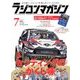 RC magazine (ラジコンマガジン) 2018年 07月号 [雑誌]