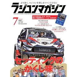 RC magazine (ラジコンマガジン) 2018年 07月号 [雑誌]