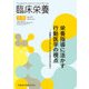 増刊臨床栄養 2018年 05月号 [雑誌]
