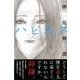 ハピネス 8（少年マガジンコミックス） [コミック]