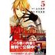 100万の命の上に俺は立っている（5）(講談社コミックス) [コミック]