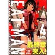 EAT-MAN THE MAIN DISH 4（シリウスコミックス） [コミック]