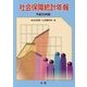 社会保障統計年報〈平成30年版〉 [単行本]