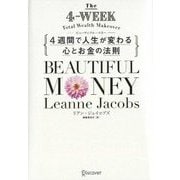 ビューティフル・マネー 4週間で人生が変わる心とお金の法則 [単行本]
