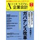 企業会計 2018年 07月号 [雑誌]