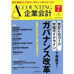 企業会計 2018年 07月号 [雑誌]