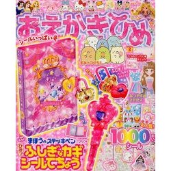 おえかきひめ 2018年 07月号 [雑誌]