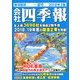 会社四季報 2018年 07月号 [雑誌]